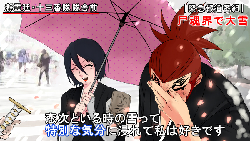 1girl abarai_renji black_hair bleach blush facepalm interview kuchiki_byakuya kuchiki_rukia long_hair meme parody ponytail red_hair shared_umbrella short_hair special_feeling_(meme) tattoo torakusame translation_request umbrella