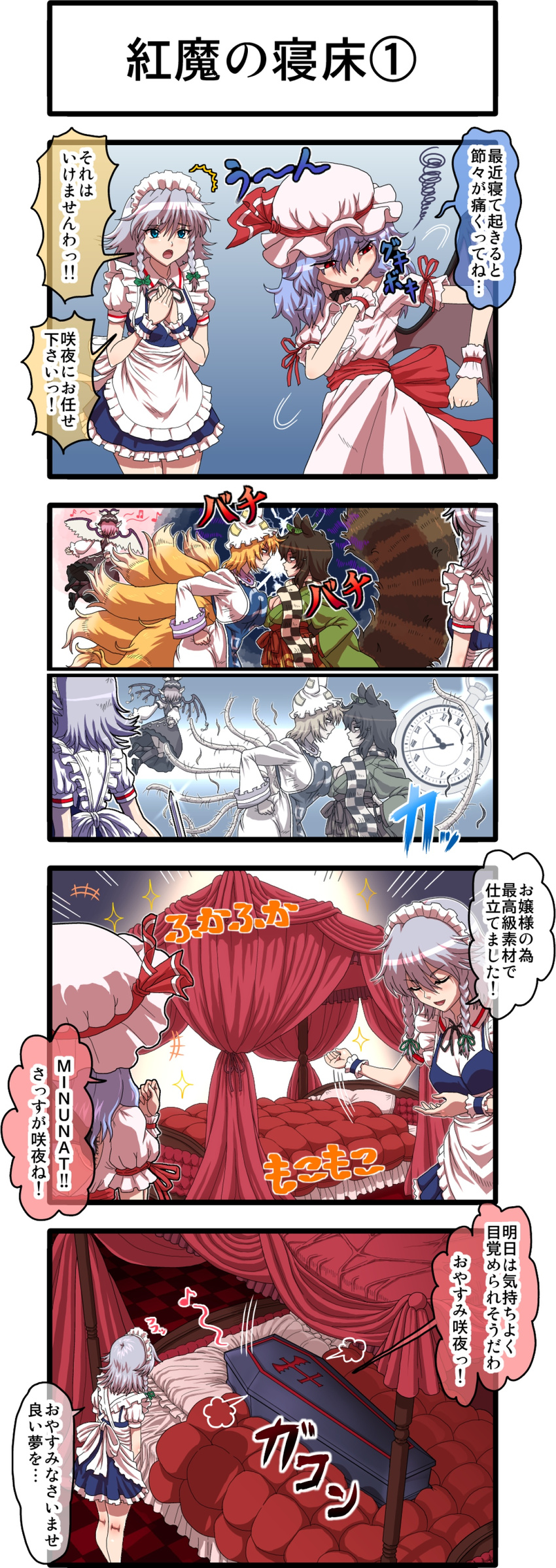 5girls 5koma absurdres animal_ears bat_wings beamed_sixteenth_notes bed blanket blonde_hair blue_eyes blue_hair bow braid breast_press breasts brown_hair coffin comic cross dress eighth_note fox_ears fox_tail futatsuiwa_mamizou glasses hand_on_shoulder hands_on_hips hat highres izayoi_sakuya kezune_(i-_-i) knife large_breasts leaf leaf_on_head long_hair maid_headdress multiple_girls multiple_tails musical_note mystia_lorelei pillow pink_hair raccoon_ears raccoon_tail red_eyes remilia_scarlet ribbon romanian short_hair silver_hair sixteenth_note stare_down stopwatch sweatdrop symmetrical_docking tail time_stop touhou translated twin_braids watch wings yakumo_ran