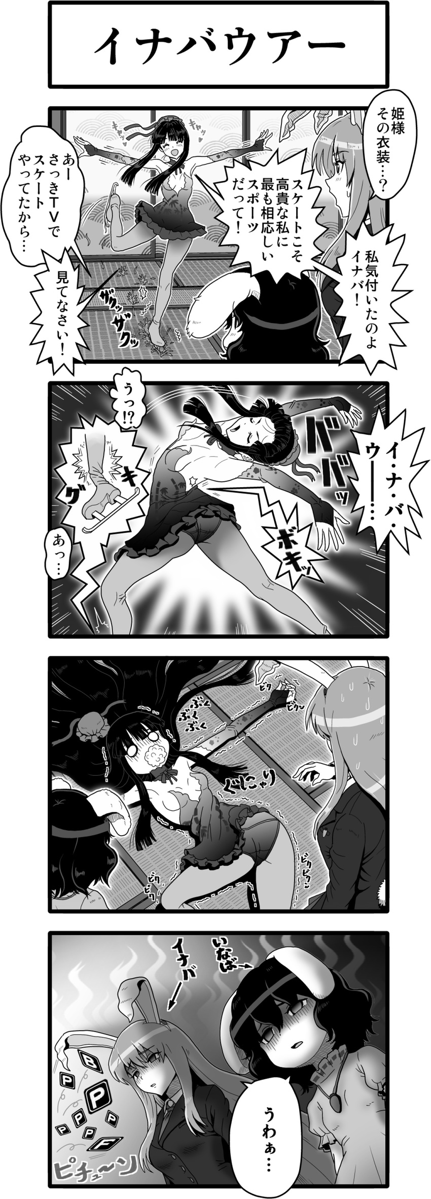 4koma absurdres alternate_costume animal_ears ass blazer bunny_ears carrot carrot_necklace check_translation comic dress emphasis_lines floral_print foaming_at_the_mouth gameplay_mechanics greyscale highres houraisan_kaguya inaba_tewi injury jacket jewelry kezune_(i-_-i) long_hair monochrome multiple_girls necklace necktie o_o panties pantyhose partially_translated pendant power-up reisen_udongein_inaba ribbon shaded_face short_hair skates skirt tatami touhou translated translation_request underwear very_long_hair