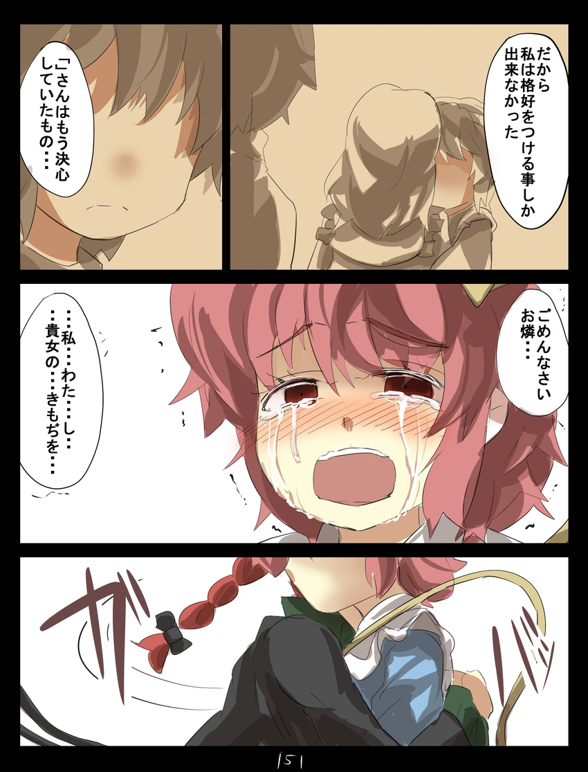 3girls check_translation close-up comic faceless gaoo_(frpjx283) highres hug kaenbyou_rin komeiji_koishi komeiji_satori multiple_girls pink_eyes pink_hair red_hair tears touhou translation_request