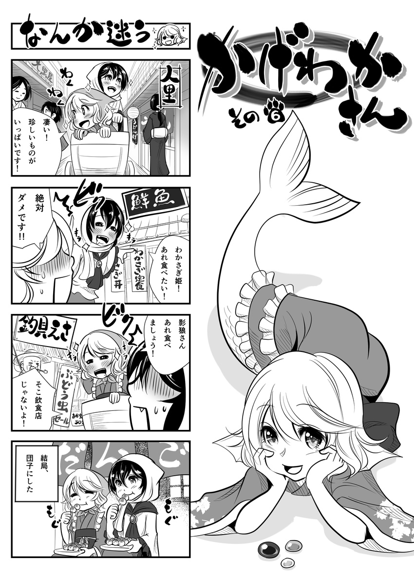 1boy 4girls 4koma absurdres alternate_costume animal_ears blush bucket comic dango eating fangs food gem greyscale head_fins highres imaizumi_kagerou in_bucket in_container kouji_oota mermaid monochrome monster_girl multiple_girls open_mouth pushcart sparkle tail touhou translated wagashi wakasagihime wooden_bucket younger