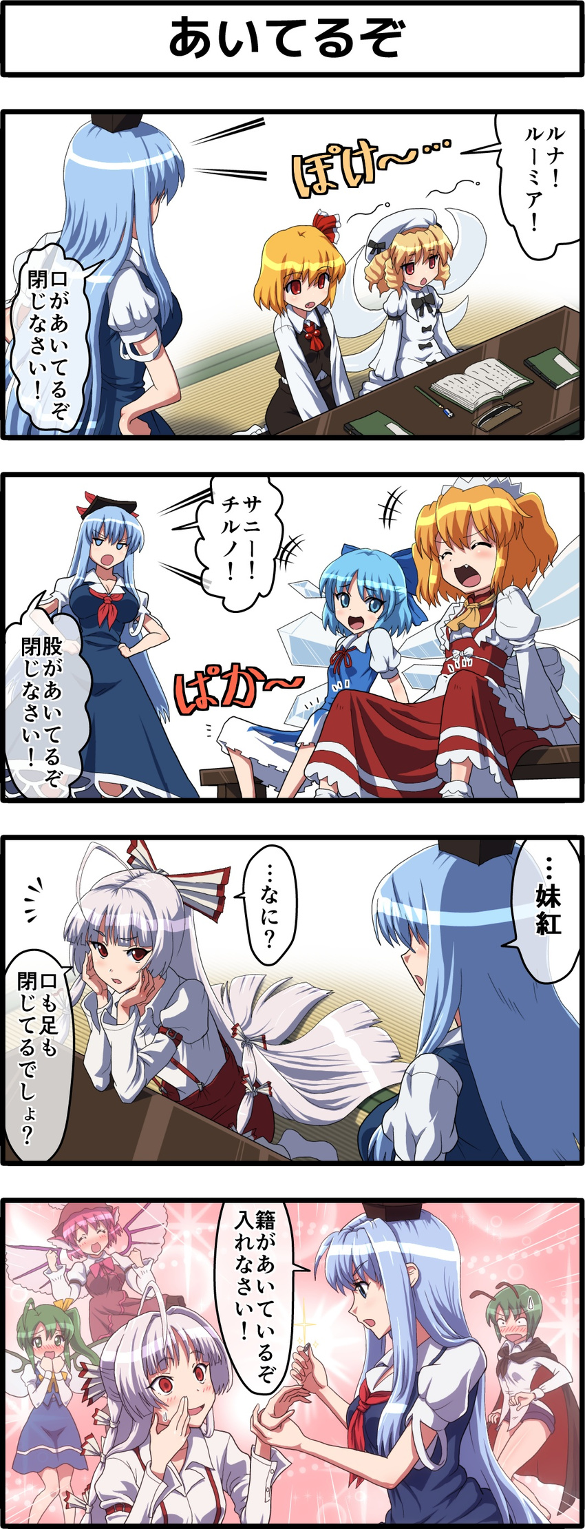 4koma 6+girls :d ^_^ absurdres ahoge animal_ears antennae blonde_hair blue_eyes blue_hair blush bow breasts cape chestnut_mouth cirno cleavage closed_eyes comic daiyousei dress drill_hair fairy_wings fang fujiwara_no_mokou green_eyes green_hair hair_bow hair_ribbon hat highres ice ice_wings jewelry kamishirasawa_keine kezune_(i-_-i) large_breasts long_hair luna_child multiple_girls mystia_lorelei open_mouth pants pink_hair proposal red_eyes ribbon ring rumia short_hair short_shorts shorts side_ponytail silver_hair smile sparkle sunny_milk suspenders touhou translated twintails very_long_hair wedding_band wings wriggle_nightbug yuri