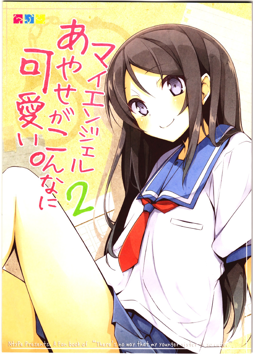 aragaki_ayase mizoguchi_keiji ntype ore_no_imouto_ga_konnani_kawaii_wake_ga_nai seifuku