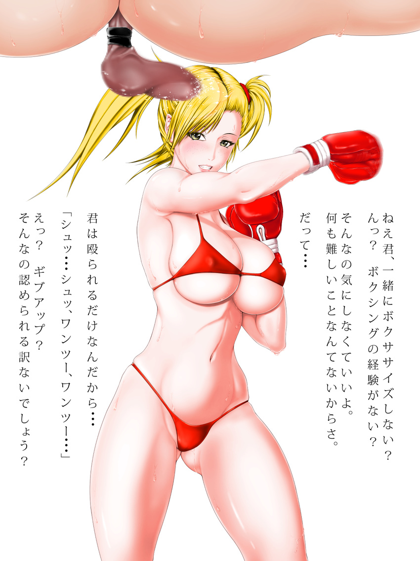 1boy 1girl abuse aho_manten bdsm bikini blonde_hair blush boxing_gloves breasts censored cleavage crotch_kick erection femdom gloves highres huge_breasts long_hair original pain penis punching sweat swimsuit tamakeri testicles torture translated translation_request twintails yellow_eyes