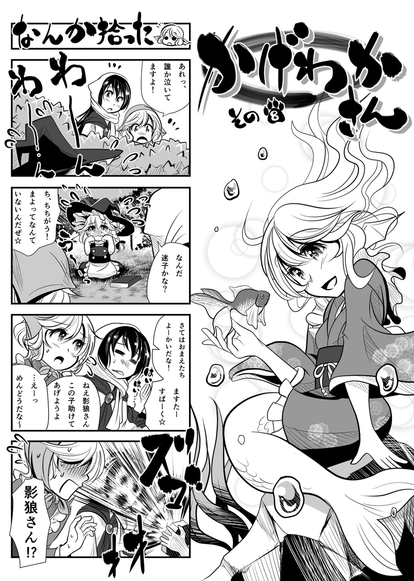 4koma absurdres adapted_costume animal_ears blush book braid brush comic crying crying_with_eyes_open dress fang fish forest grass greyscale hair_ribbon hands_on_own_face hat head_fins highres imaizumi_kagerou japanese_clothes kirisame_marisa kouji_oota long_hair looking_to_the_side master_spark mermaid mini-hakkero monochrome monster_girl multiple_girls nature obi ribbon sash short_hair side_braid smile tears touhou translated tress_ribbon wakasagihime witch_hat younger