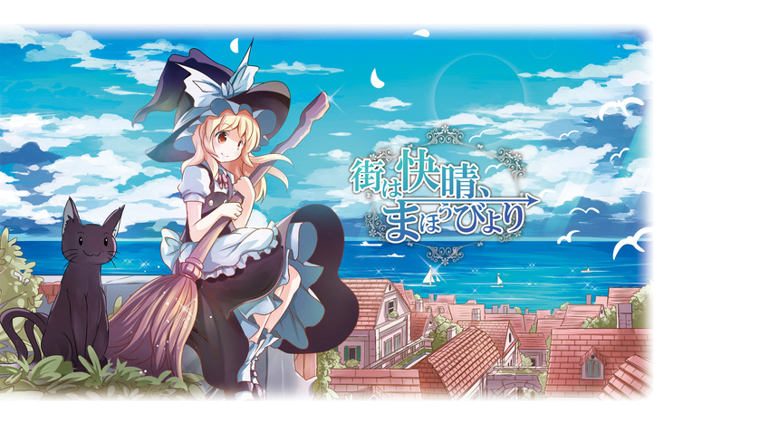apron blonde_hair blue_sky bow broom cat cloud cloudy_sky day hat hat_bow highres holding house kaenbyou_rin kaenbyou_rin_(cat) kirisame_marisa long_hair mary_janes puffy_sleeves risutaru shoes short_sleeves skirt sky smile socks touhou town wind witch_hat yellow_eyes