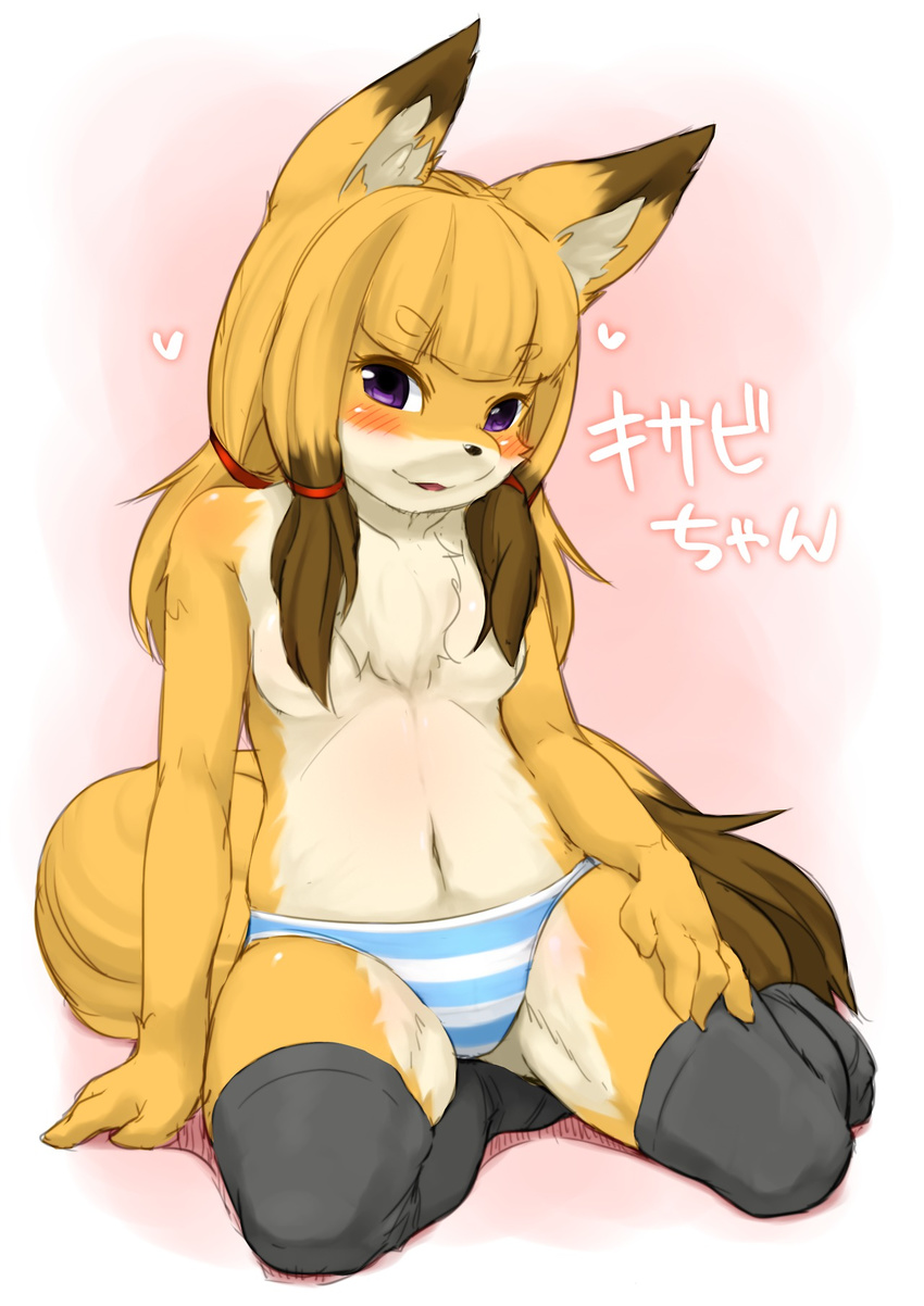 anthro blush breasts canine chest_tuft female fox fur hair_covering_breasts japanese_text kame_3 legwear looking_at_viewer mammal mane natural_censorship navel panties petite purple_eyes seated solo stockings striped_panties text thigh_highs topless tuft underwear