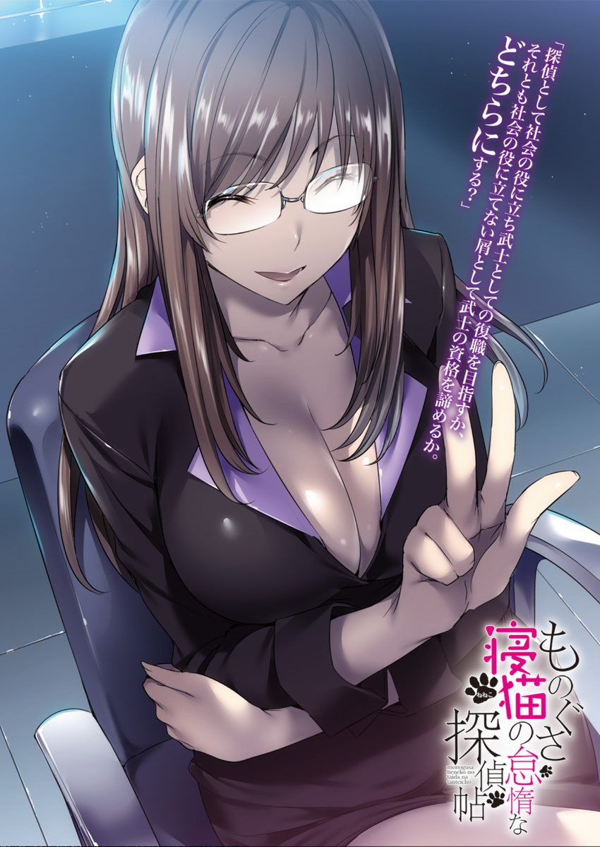 breasts brown_hair chair cleavage closed_eyes formal from_above highres hisasi indoors jacket large_breasts monogusa_neneko_no_taida_na_tanteichou night office_chair official_art pencil_skirt sitting skirt skirt_suit solo suit translation_request w
