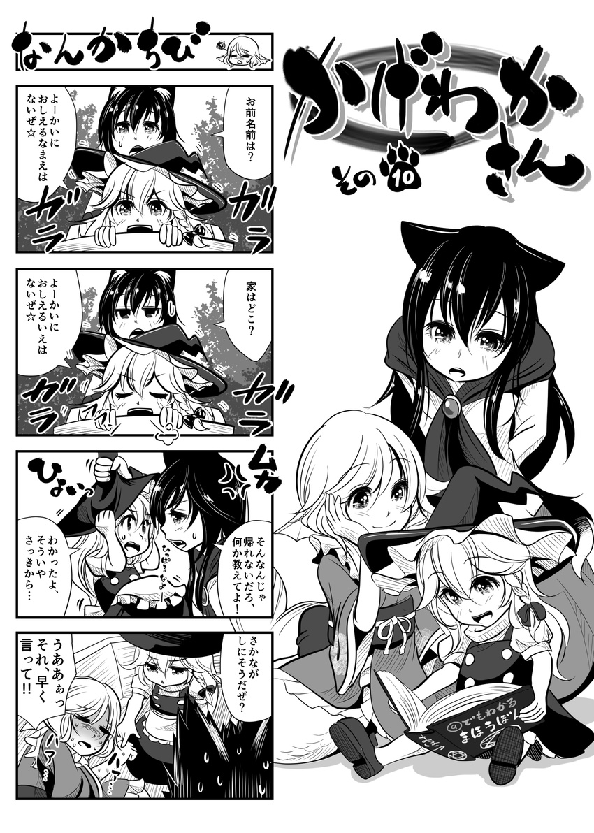 4koma absurdres adapted_costume animal_ears book braid bucket comic dehydrated from_behind greyscale hair_ribbon hat head_fins heavy_breathing highres imaizumi_kagerou in_bucket in_container japanese_clothes kirisame_marisa kouji_oota long_hair mermaid monochrome monster_girl multiple_girls pushcart reading ribbon sash short_hair side_braid sitting touhou translated tress_ribbon wakasagihime witch_hat wooden_bucket younger