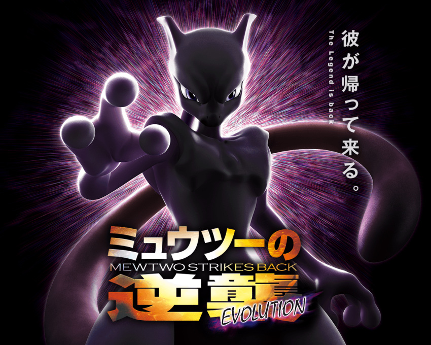 legendary_pok&eacute;mon male mewtwo nintendo official_art pok&eacute;mon pok&eacute;mon_(species) solo video_games