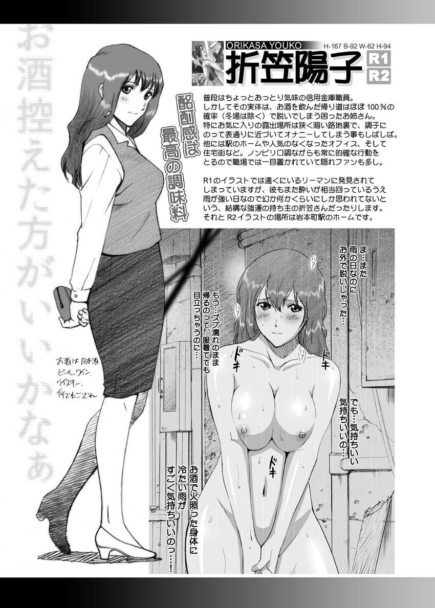 1girl areolae arms arms_behind_back bangs bare_shoulders blush breast_squeeze breasts cable character_name character_profile character_sheet collarbone covering covering_crotch embarrassed exhibitionism female fingernails full_body hair_between_eyes hands hands_clasped hands_together high_heels highres hips legs letterboxed long_hair long_image long_sleeves looking_at_viewer monochrome moriya_naoki mound_of_venus navel nipples nude orikasa_youko outdoors pipe r-otome rain shiny shiny_hair shiny_skin shirt shoes skirt smile solo standing sweater_vest tall_image teacher text thighs translation_request walking wood