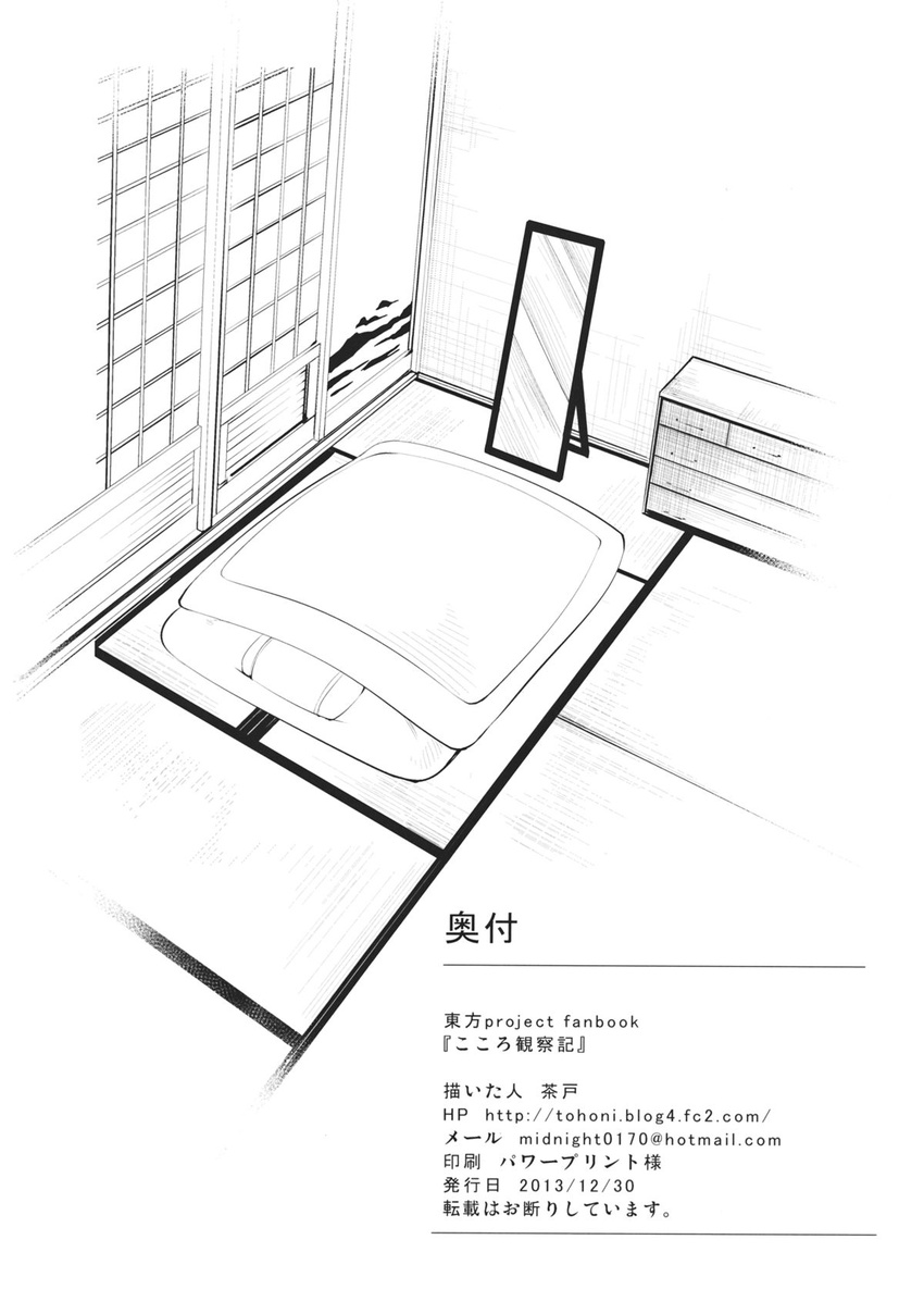 chado door doujinshi futon greyscale highres mirror monochrome no_humans scan wardrobe