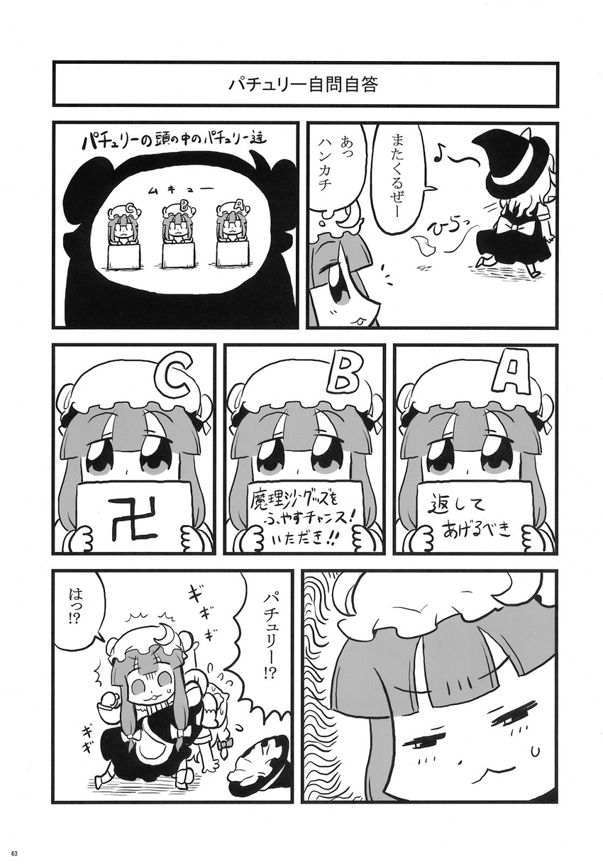 bkub choke_hold clone comic greyscale hat highres holding holding_sign kirisame_marisa monochrome mukyuu multiple_girls non-web_source patchouli_knowledge scan sign strangling swastika touhou translated