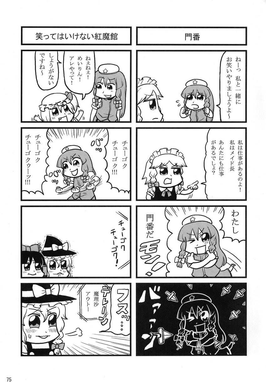 5girls bkub bow braid comic downtown_no_gaki_no_tsukai_ya_arahende!! fang flandre_scarlet greyscale hair_bow hakurei_reimu hat highres hong_meiling izayoi_sakuya kirisame_marisa knife maid_headdress monochrome multiple_girls non-web_source one_eye_closed pointing scan short_hair smile star stifled_laugh time_stop touhou translated twin_braids white_background witch_hat za_warudo