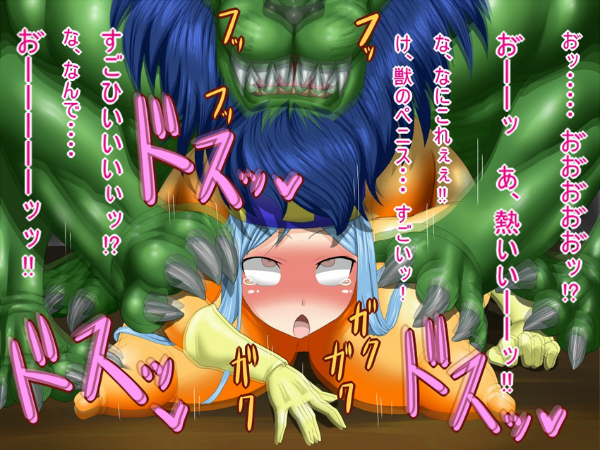 1girl ahegao areolae ass bestiality blue_hair blush bodysuit boots breasts chunsoft claws doggystyle dragon_quest dragon_quest_iii enix forced gloves green_skin hat huge_areolae huge_breasts impossible_clothes large_nipples lionroar monster nipples paradise_lost priest_(dq3) puffy_nipples rape red_eyes sex square_enix tears thighs top-down_bottom-up translation_request