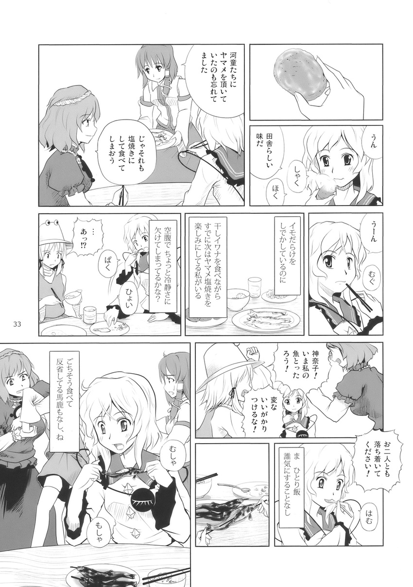 annoyed battle blouse chopsticks comic croquette doujinshi eating fish food greyscale hair_ribbon hat highres kochiya_sanae komeiji_koishi kou_(haijindeath) long_hair long_sleeves mirror monochrome moriya_suwako multiple_girls pyonta ribbon rice salad short_hair skirt spoon table thighhighs third_eye touhou translated yasaka_kanako zettai_ryouiki