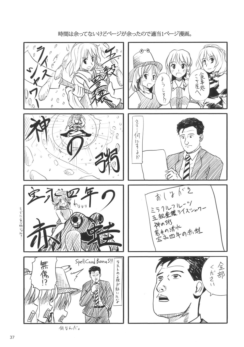 3girls battle blouse cigarette comic danmaku detached_sleeves fighting formal frog greyscale hair_ribbon hat highres inogashira_gorou kochiya_sanae kodoku_no_gourmet kou_(haijindeath) long_hair mirror monochrome moriya_suwako multiple_girls necktie ofuda pyonta ribbon short_hair smoking suit touhou translated yasaka_kanako