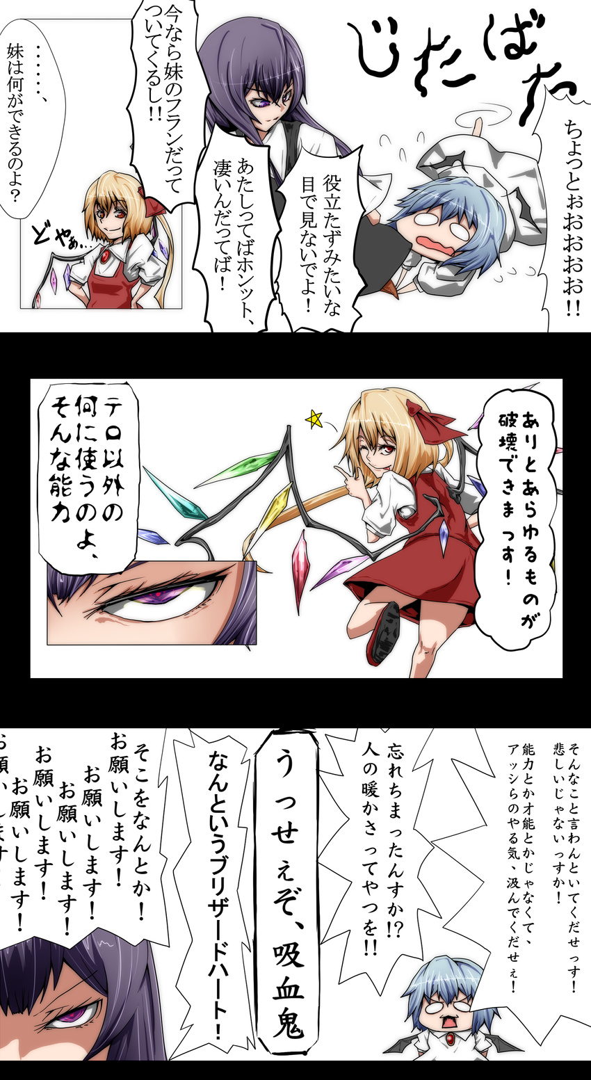 absurdres alternate_costume bat_wings blonde_hair blue_hair brooch chibi comic doyagao flandre_scarlet hands_on_hips highres jewelry leg_up long_hair multiple_girls no_hat no_headwear one_eye_closed patchouli_knowledge potato_pot purple_eyes purple_hair red_eyes remilia_scarlet ribbon short_hair side_ponytail tongue tongue_out touhou translated wings