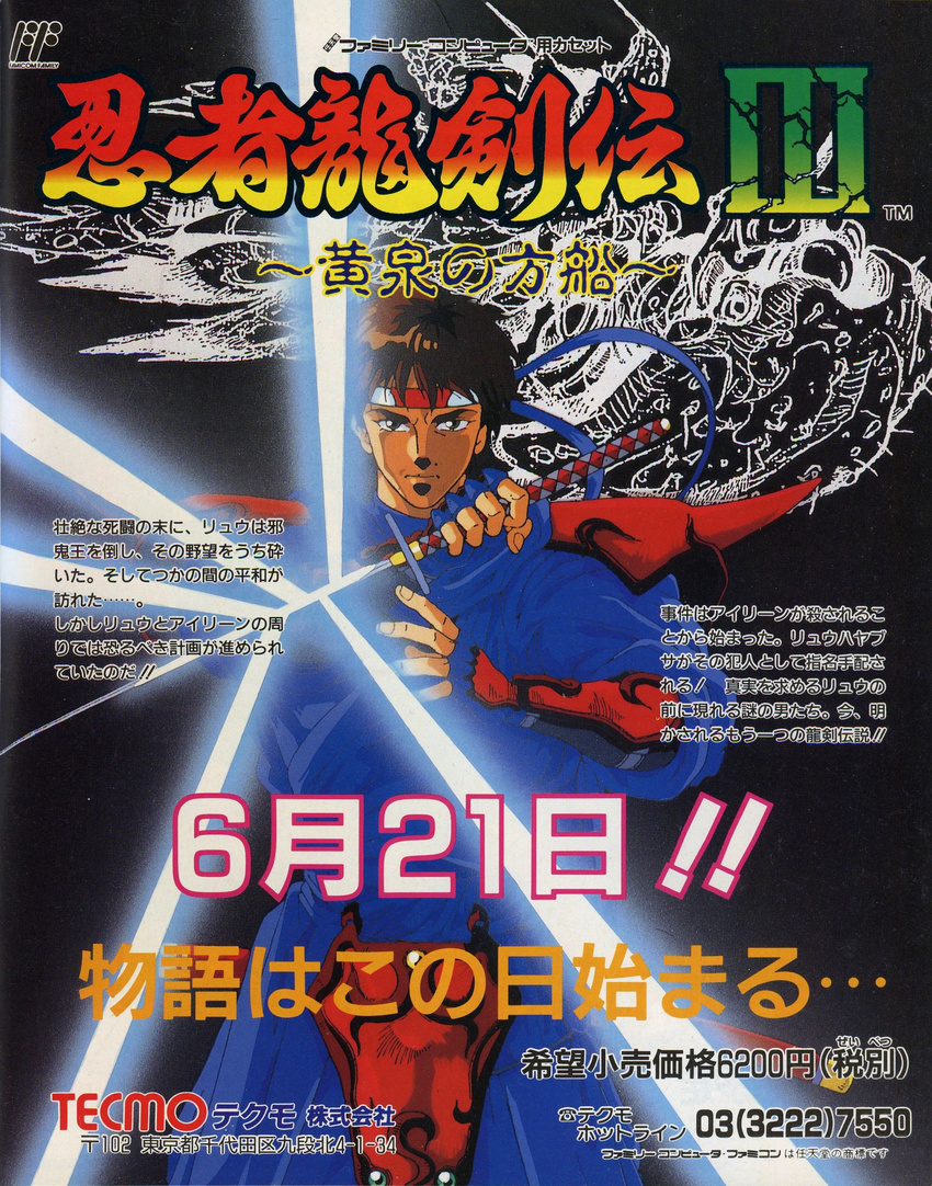 90s famicom flyer game game_console highres kouhara_sohei ninja ninja_gaiden ninja_ryukenden official_art ryu_hayabusa sword tecmo weapon