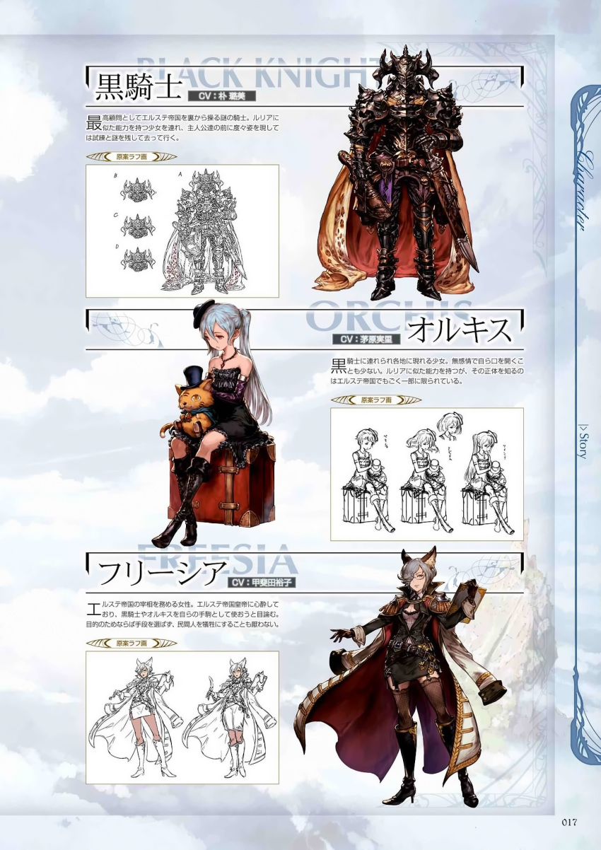 3girls animal_ears apollonia_vaar armor belt black_dress boots breasts cape character_name dress erune freesia_von_bismarck full_body gloves granblue_fantasy hair_over_one_eye hat highres knee_boots legs_crossed long_hair long_sleeves looking_at_viewer looking_down minaba_hideo multiple_girls multiple_views official_art orchis page_number scan simple_background sitting standing top_hat translation_request