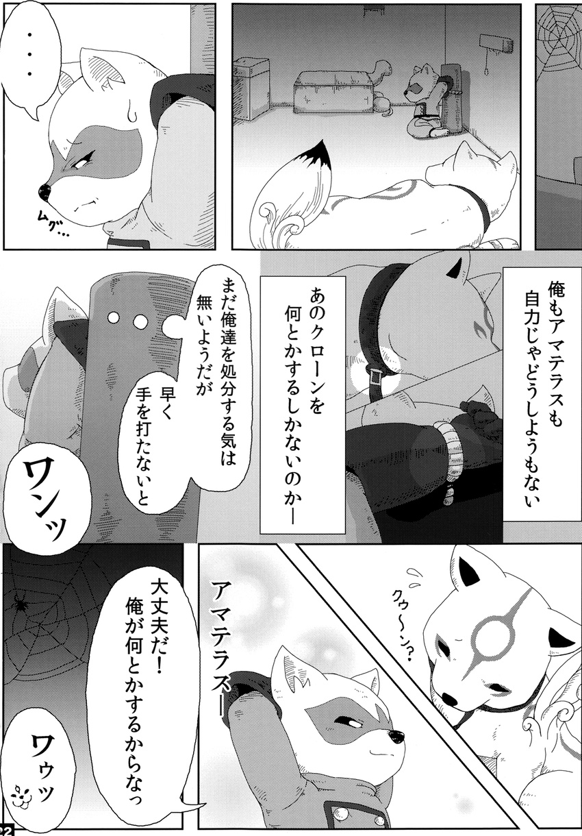 &#332;kami ?kami black_and_white canine chibiterasu clothing comic dialog greyscale male mammal monochrome raccoon rocket_raccoon text translation_request video_games wolf