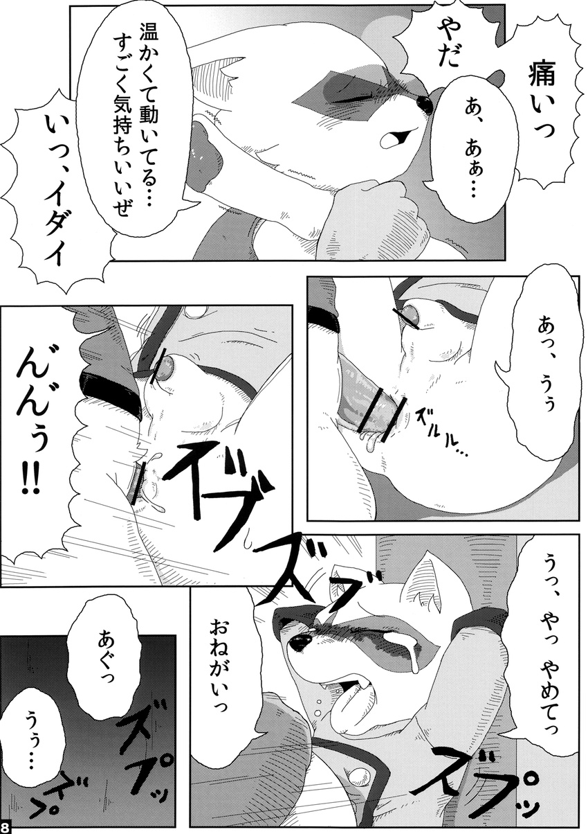 balls black_and_white bound clothing comic cum dialog gay greyscale male mammal monochrome penis raccoon rocket_raccoon saliva tears text translation_request