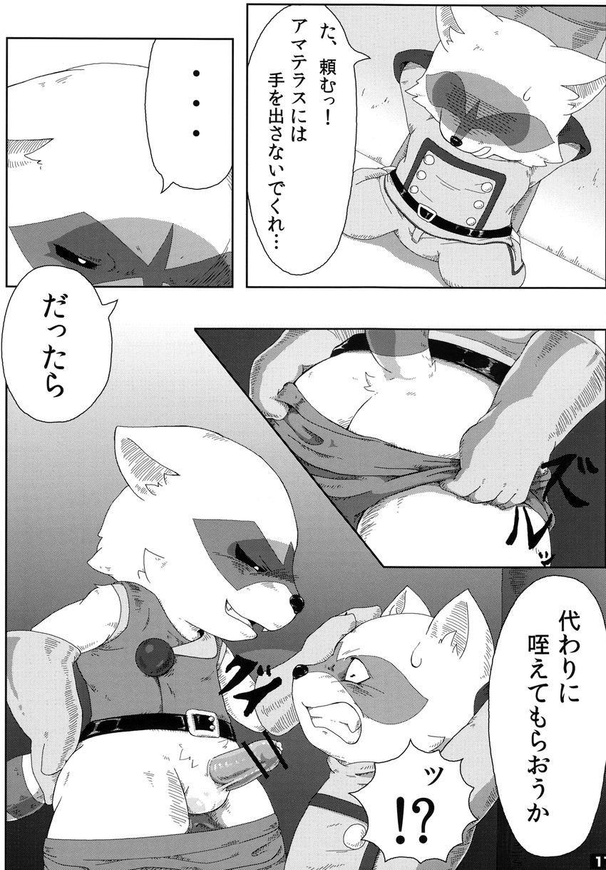 black_and_white bound butt clothing comic dialog gay greyscale male mammal monochrome penis precum raccoon rocket_raccoon text translation_request