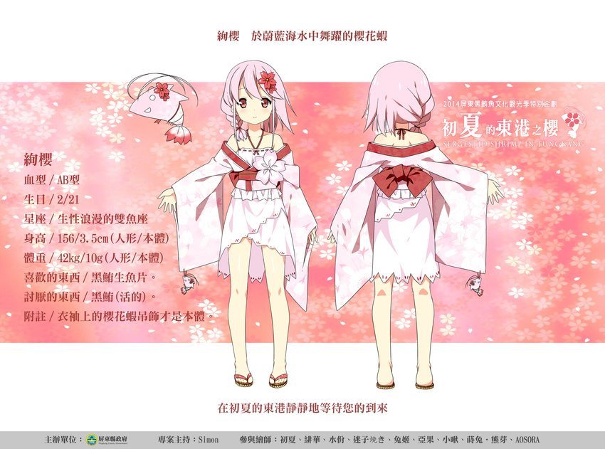 back bare_legs bare_shoulders blush braid character_name character_profile chinese copyright_name flower from_behind full_body furisode geta government hair_flower hair_ornament hatsunatsu highres japanese_clothes kimono logo looking_at_viewer multiple_views obi original pink_hair red_eyes sash sergestid_shrimp_in_tungkang shrimp side_braid single_braid smile standing translated turnaround xuan_ying
