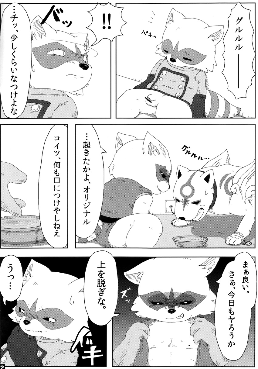 &#332;kami ?kami blackand_white canine chibiterasu clothing dialog flaccid male mammal penis raccoon rocket_raccoon text translation_request undressing video_games wolf