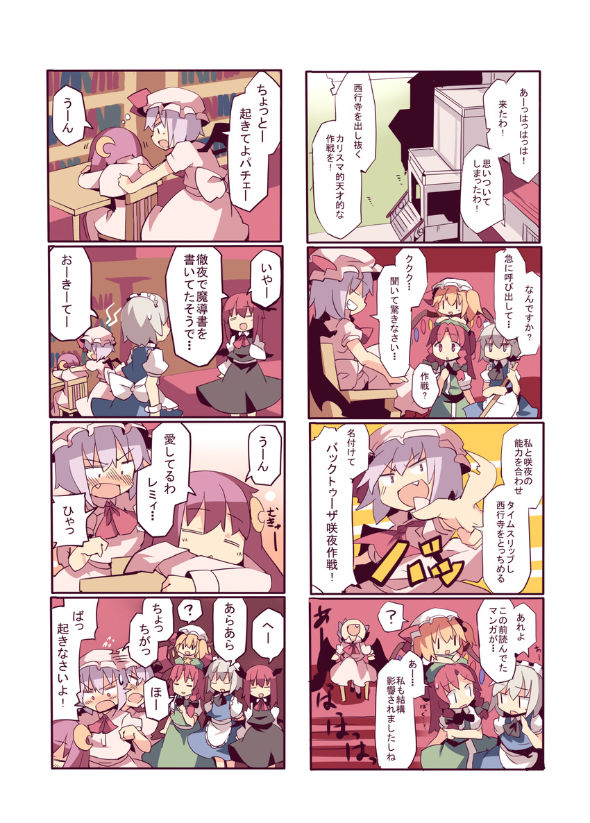 5girls :d :o =_= ? alternate_eye_color apron bat_wings black_wings blonde_hair blush bookshelf bow braid broom carrying chair closed_eyes comic crescent crescent_hair_ornament desk dress embarrassed fang flandre_scarlet flustered flying_sweatdrops frills from_behind fuukadia_(narcolepsy) gem hair_bow hair_ornament hat head_wings highres hong_meiling izayoi_sakuya koakuma library maid maid_headdress mob_cap mukyuu multiple_girls no_hat no_headwear on_head open_mouth patchouli_knowledge person_on_head purple_hair red_eyes red_hair remilia_scarlet shoulder_carry side_ponytail silver_eyes silver_hair sitting sleep_talking sleeping smile sweatdrop touhou translated twin_braids voile waist_apron wings |_|