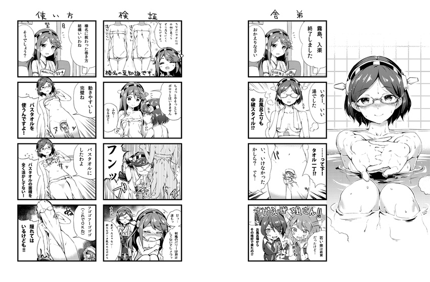 4koma aida_takanobu bathing censored character_censor comic covering detached_sleeves error_musume girl_holding_a_cat_(kantai_collection) glasses greyscale hairband haruna_(kantai_collection) japanese_clothes kantai_collection kirishima_(kantai_collection) long_hair maya_(kantai_collection) monochrome multiple_4koma multiple_girls naked_towel novelty_censor nude nude_cover opaque_glasses reading short_hair tenryuu_(kantai_collection) torn_clothes towel towel_around_neck translation_request