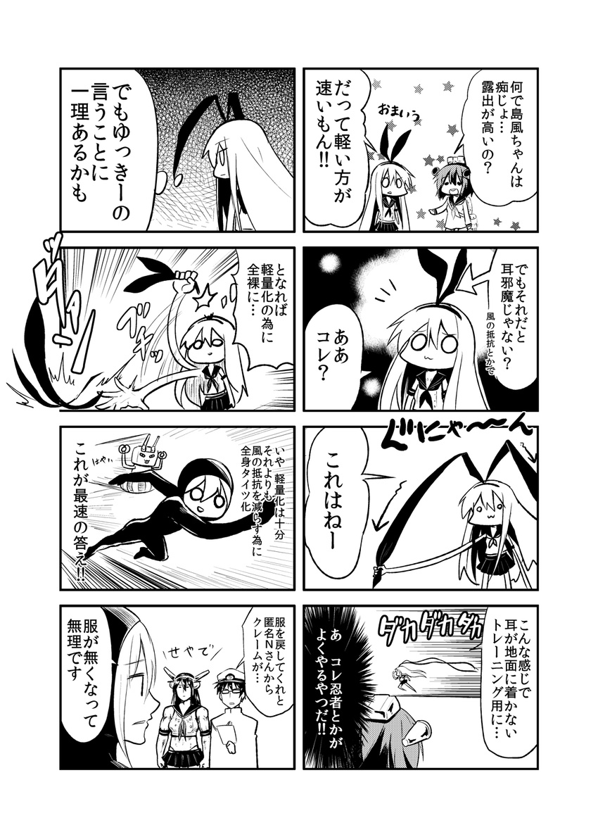 3girls 4koma admiral_(kantai_collection) chipa_(arutana) comic elbow_gloves gloves greyscale hairband highres kantai_collection long_hair monochrome multiple_4koma multiple_girls nagato_(kantai_collection) o_o shimakaze_(kantai_collection) striped translated underwear yukikaze_(kantai_collection)