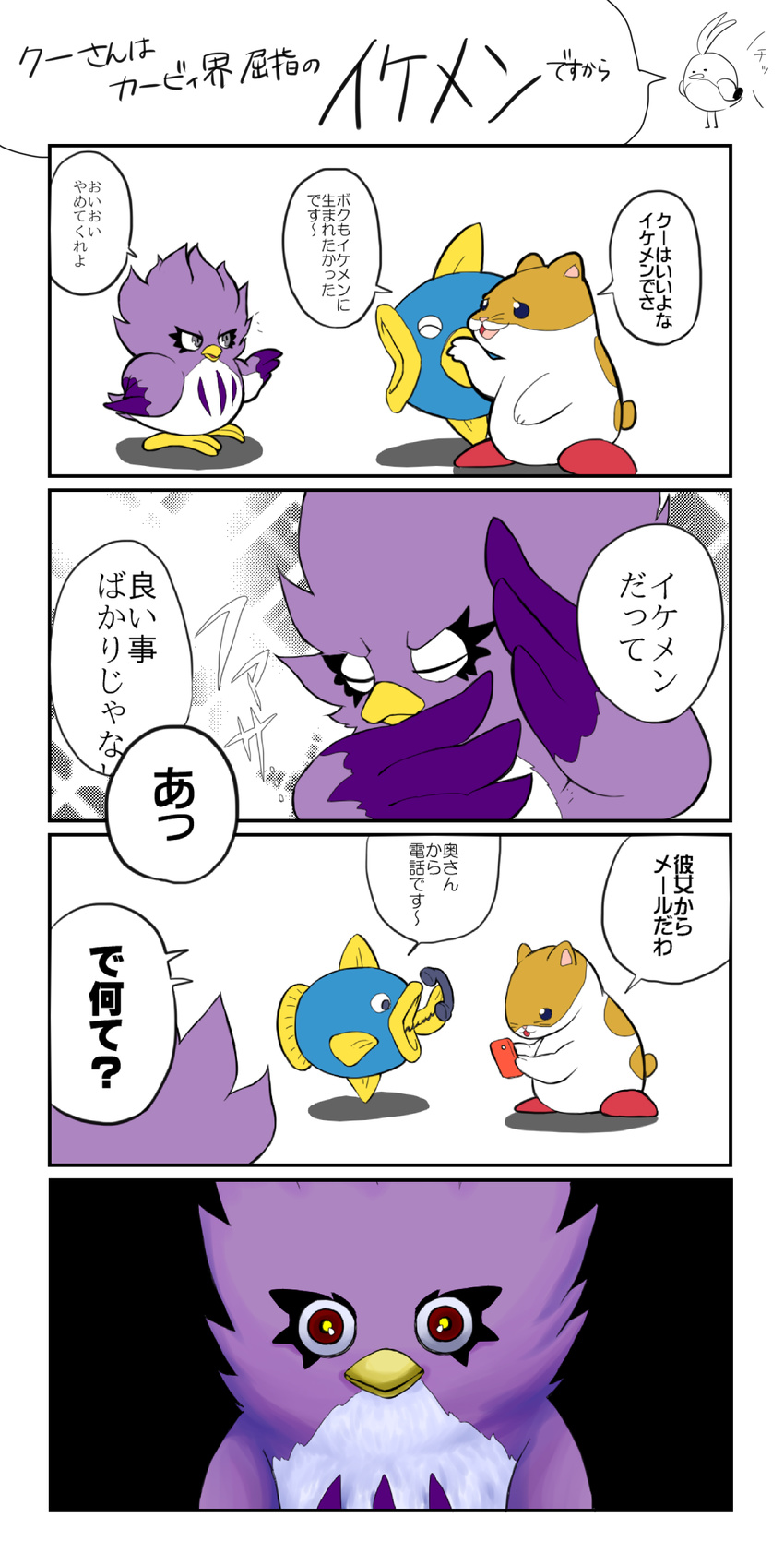 absurdres cellphone comic coo_(kirby) highres kine_(kirby) kirby's_dream_land_3 kirby_(series) mmtora no_humans phone pitch_(kirby) rick_(kirby) translation_request
