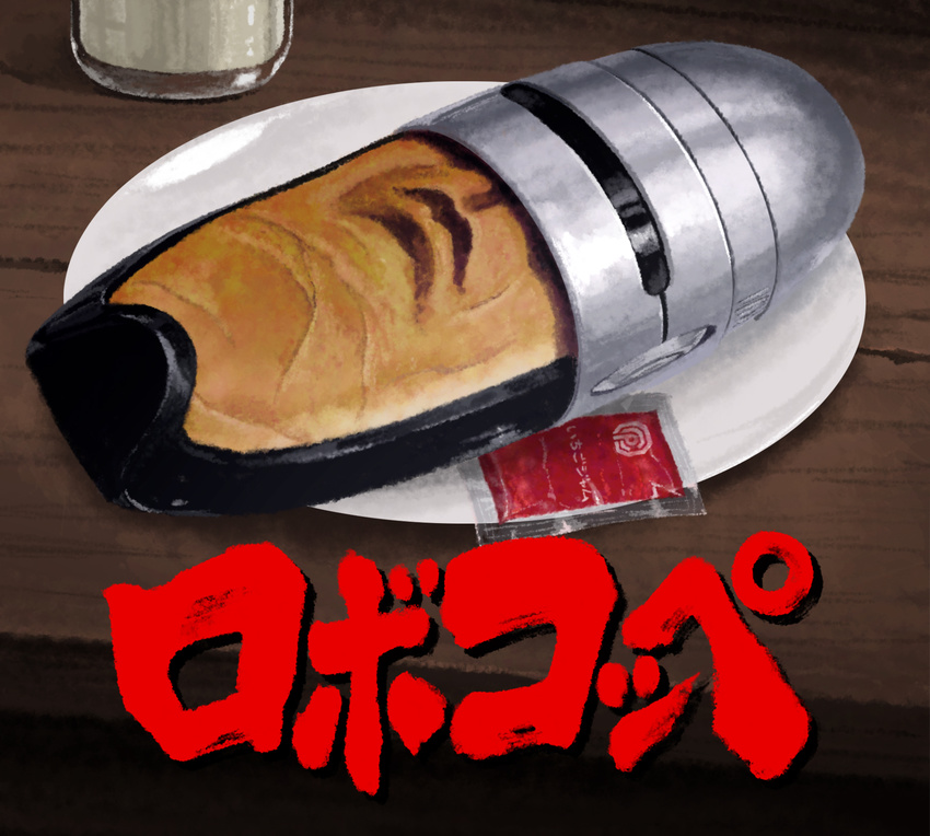 dish food glass highres hot_dog ketchup no_humans parody plate pun robocop robocop_(character) sakkan table what wooden_table