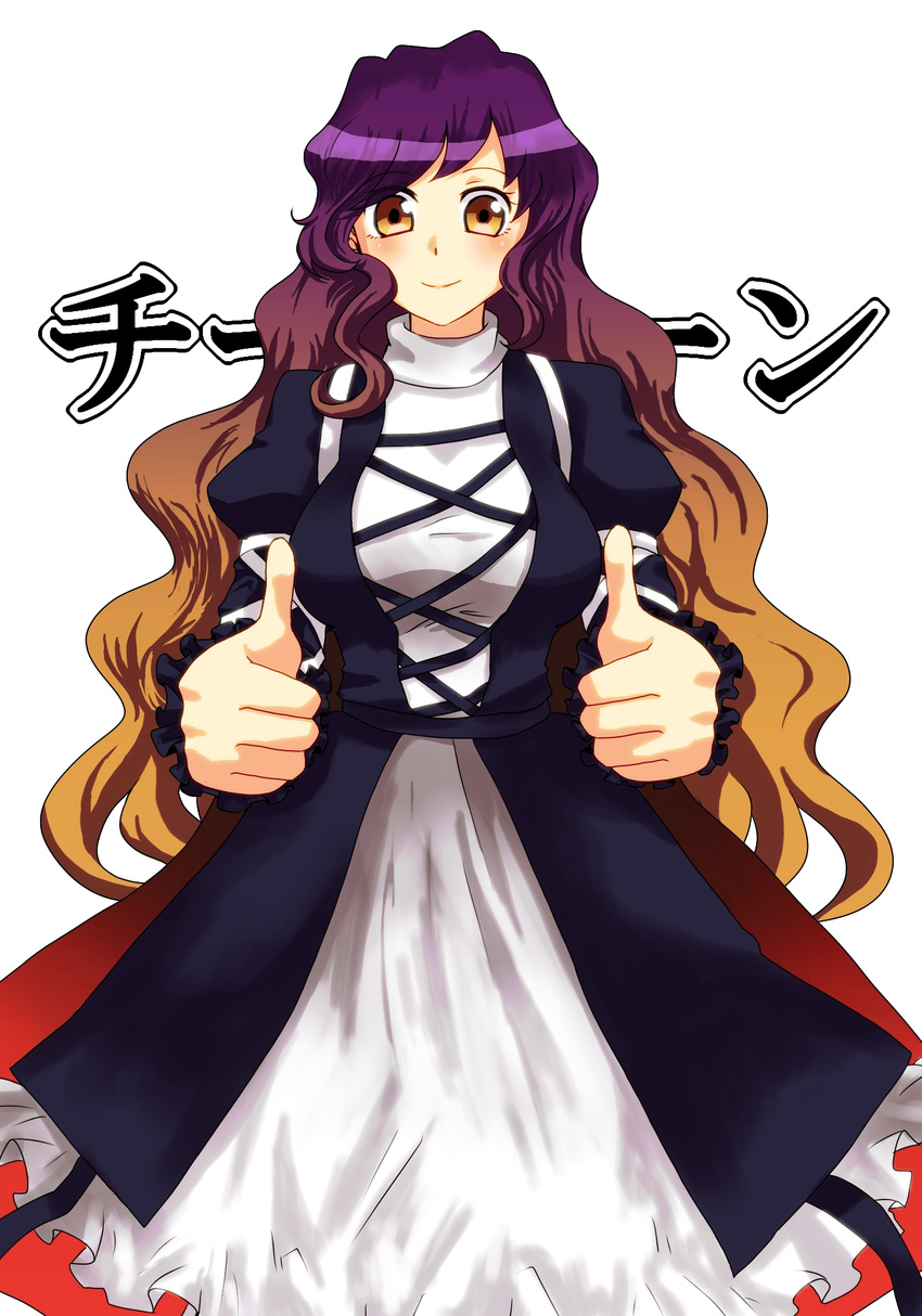 blonde_hair blush commentary cowboy_shot cross-laced_clothes double_thumbs_up dress frilled_skirt frills gradient_hair highres hijiri_byakuren knsmpnt layered_dress long_hair long_skirt long_sleeves looking_at_viewer multicolored_hair puffy_long_sleeves puffy_sleeves purple_hair simple_background skirt smile solo thumbs_up touhou white_background yellow_eyes
