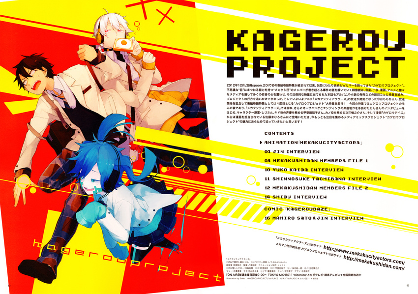 2boys absurdres ahoge alternate_costume bag black_hair blue_eyes blue_hair bread copyright_name cover egg ene_(kagerou_project) food headphones highres kagerou_project kisaragi_shintarou konoha_(kagerou_project) multiple_boys necktie official_art open_mouth pink_eyes scan school_bag school_uniform shizu_(9394marimo) short_hair sleepy sleeves_past_wrists sweat sweater thighhighs twintails white_hair zettai_ryouiki