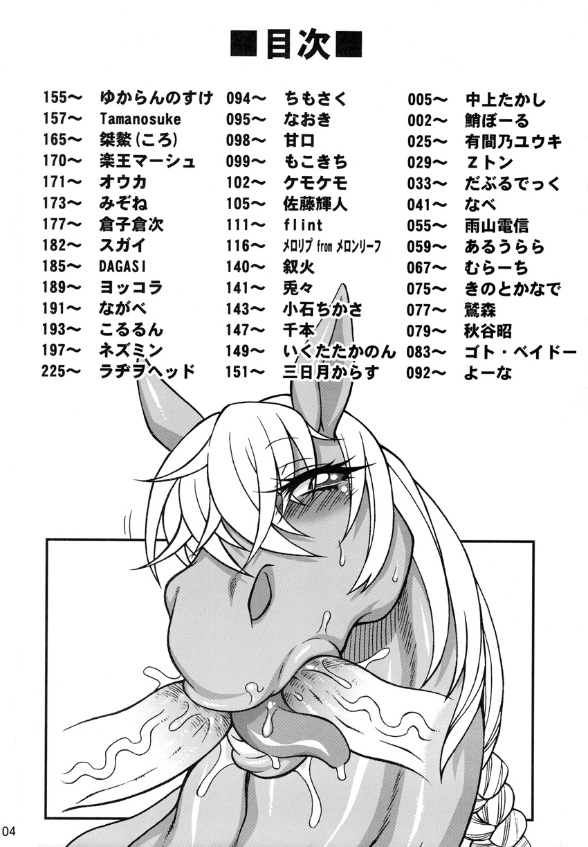 comic cum drooling equine female feral horse male mammal mane manga mare_holic_ex2 mayoineko monochrome nakagami_takashi oral penis saliva straight