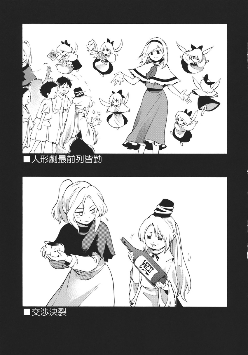 basket bottle candy child clapping comic cup doll flower food fuantei greyscale hat highres japanese_clothes kariginu kumoi_ichirin monochrome mononobe_no_futo multiple_boys multiple_girls ponytail sake_bottle shanghai_doll shinki smirk tate_eboshi touhou touhou_(pc-98) translated