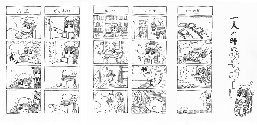4koma bat_wings bkub book bookshelf comic crescent cup greyscale hat head_wings highres koakuma library monochrome mukyuu multiple_4koma multiple_girls partially_translated patchouli_knowledge reading teacup touhou translation_request voile window wings