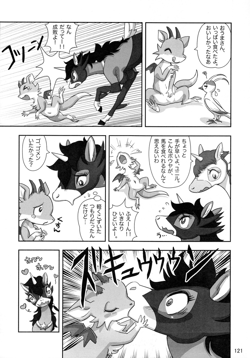 bird black_and_white breasts comic crying dialog dragon ear_piercing equine female feral greyscale horn horse japanese_language japanese_text kissing mammal mane manga mare_holic_ex2 masks melonleaf monochrome piercing superhero text translation_request unicorn unknown_artist