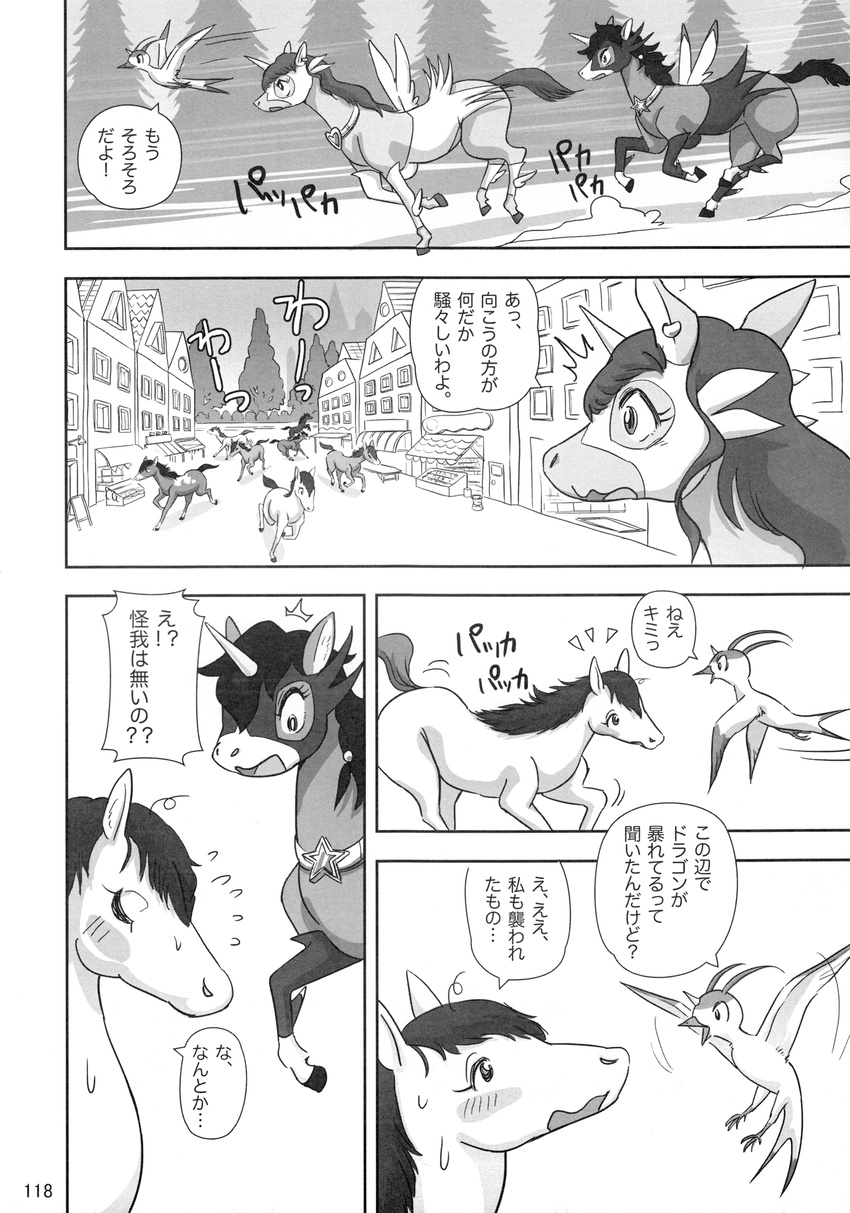 bird black_and_white comic dialog ear_piercing equine female feral greyscale horn horse japanese_language japanese_text kemono mammal mane manga mare_holic_ex2 masks monochrome piercing superhero text town translation_request unicorn unknown_artist