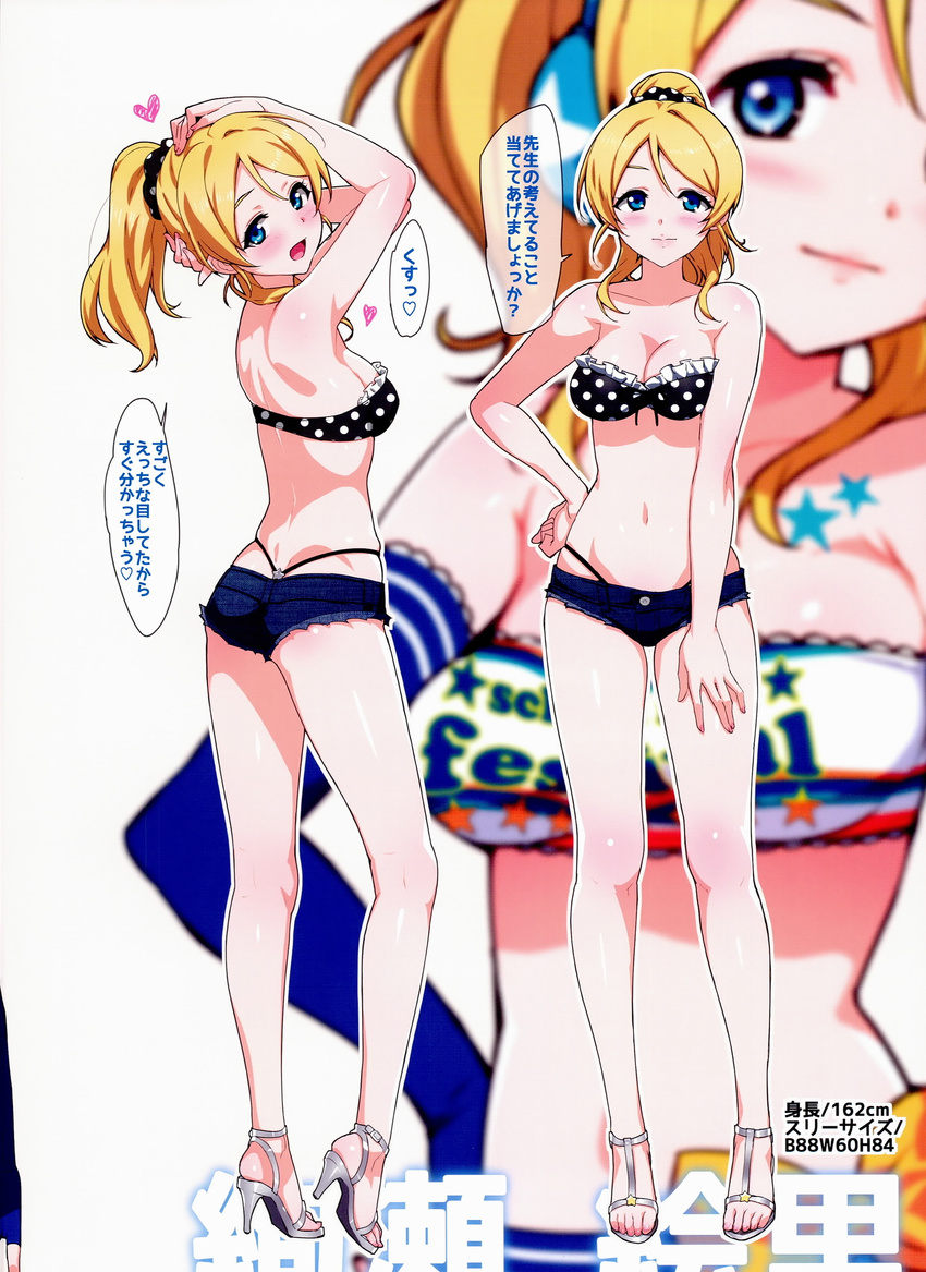 ass ayase_eli bandeau bikini black_scrunchie blonde_hair blue_eyes blush breasts cleavage cutoffs denim denim_shorts feet hand_on_hip hand_on_thigh headset heel_raised high_heels highres looking_at_viewer looking_back love_live! love_live!_school_idol_project measurements medium_breasts multiple_views navel ootomo_takuji open_toe_shoes outline polka_dot polka_dot_bikini polka_dot_scrunchie polka_dot_swimsuit ponytail sandals scrunchie shiny shiny_skin shoes short_shorts shorts skindentation standing swimsuit thong_bikini toes translation_request zoom_layer