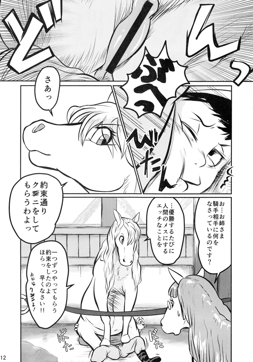 censored comic dialog equine facesitting female feral horse interspecies japanese_language japanese_text jockey mammal mane manga mare_holic_ex2 monochrome pussy text translation_request unknown_artist