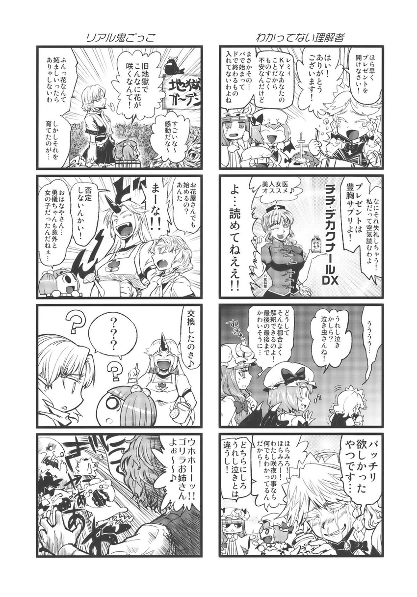 4koma 6+girls ? apron bottle bucket chen chen_(cat) chibi closed_eyes comic crying doujinshi eighth_note flandre_scarlet greyscale hat highres hong_meiling horn hoshiguma_yuugi inubashiri_momiji inubashiri_momiji_(wolf) izayoi_sakuya kaenbyou_rin kaenbyou_rin_(cat) kazami_yuuka kisume minato_hitori mizuhashi_parsee monochrome mukyuu multiple_girls musical_note one_eye_closed open_mouth patchouli_knowledge pointy_ears reiuji_utsuho reiuji_utsuho_(bird) remilia_scarlet scan spoken_musical_note spoken_question_mark tears touhou translated unzan wings yagokoro_eirin