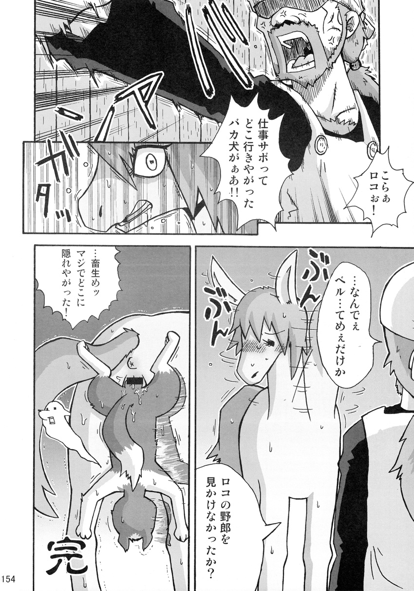 balls black_and_white canine comic dialog dog dripping embarrassed embarrassing equine farmer female feral greyscale hooves horse interspecies japanese_language japanese_text knot mammal mane manga mare_holic_ex2 monochrome penis pussy text
