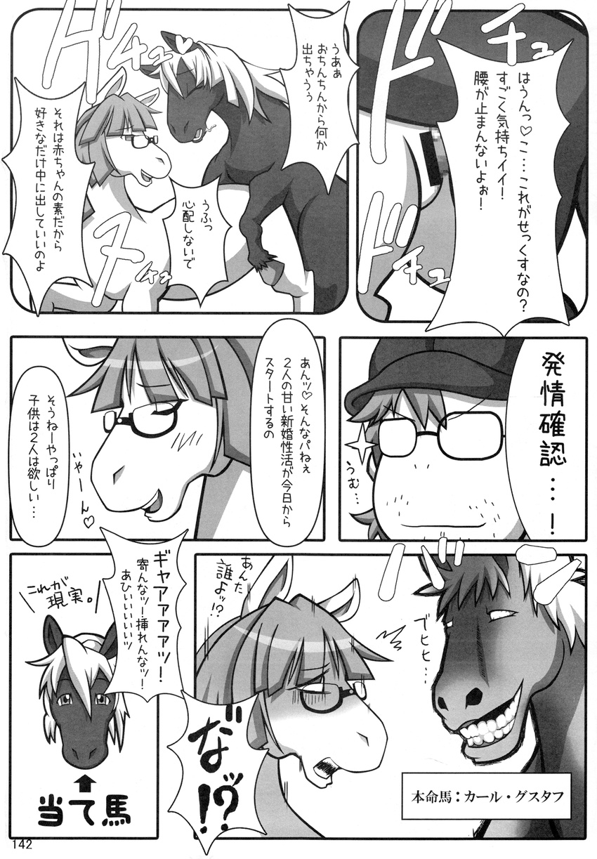 black_and_white comic creepy_grin dialog dripping equine eyewear female feral glasses greyscale horse human japanese_language japanese_text mammal mane manga mare_holic_ex2 monochrome pussy text translation_request unknown_artist