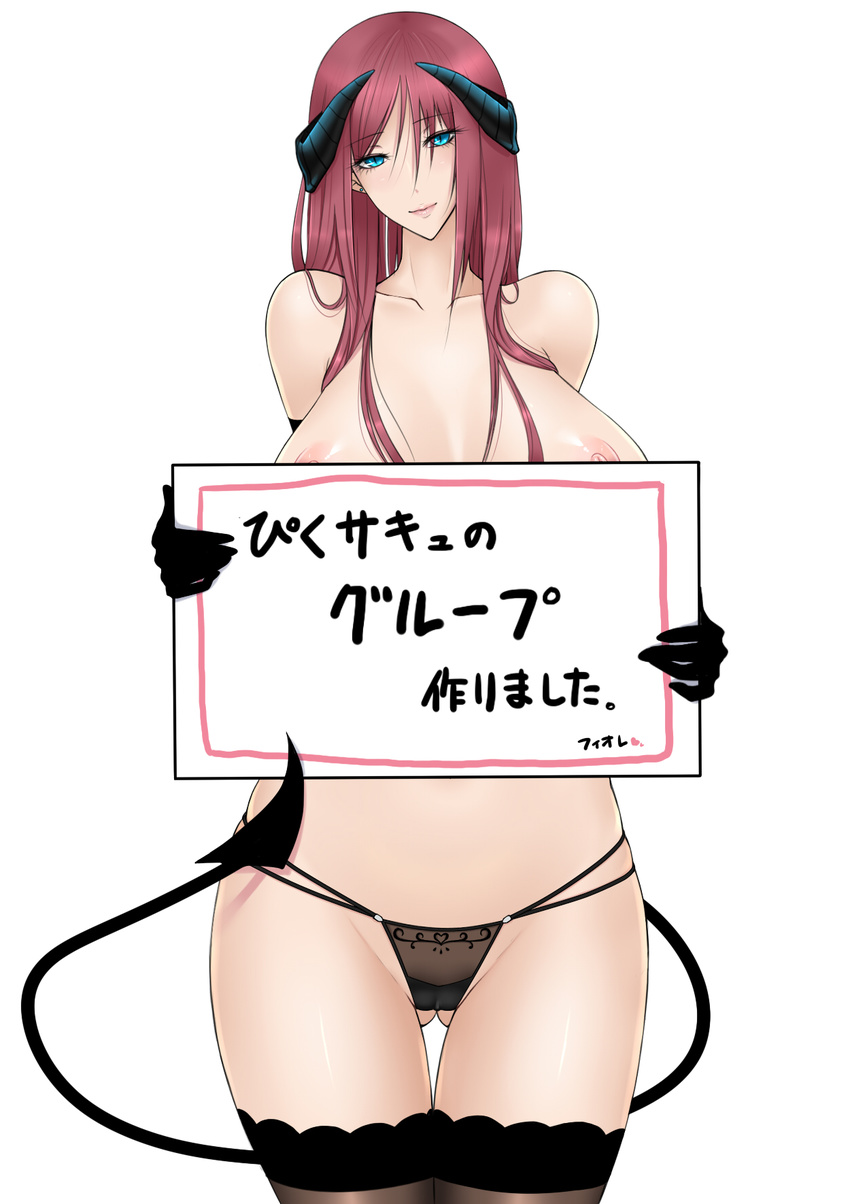 1girl absurdres baru_(val-val) blue_eyes breasts curvy demon_girl demon_horns demon_tail female high_heels highres horns huge_breasts legs lips long_hair looking_at_viewer navel nipples nude original red_hair shoes sign simple_background smile solo standing succubus tail thigh_gap translation_request white_background