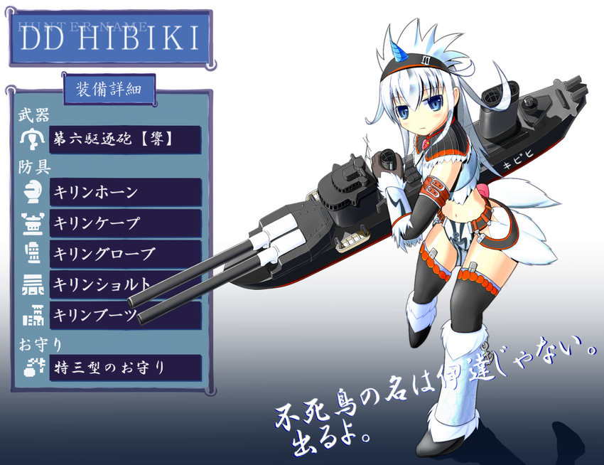 alternate_costume alternate_hairstyle bad_id bad_pixiv_id belt black_gloves black_legwear blue_eyes blush character_name character_sheet check_translation cosplay destroyer elbow_gloves gloves hairband hibiki_(kantai_collection) horn kantai_collection kirin_(armor) long_hair midriff military military_vehicle monster_hunter navel rico_(a1001011) ship solo thighhighs translated translation_request turret warship watercraft weapon white_hair