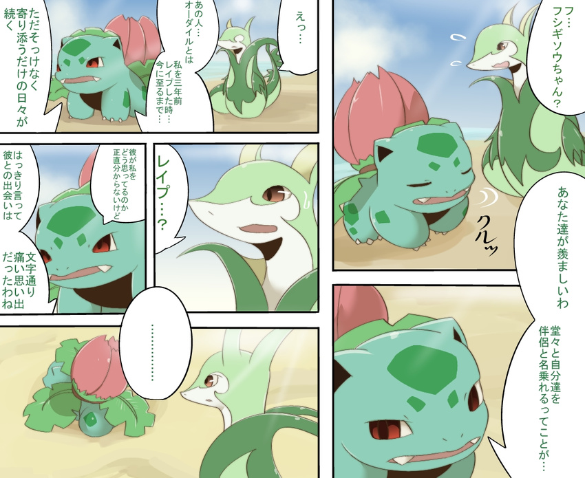 cloud comic crossover female ivysaur japanese_text kemono maggotscookie male nintendo pok&#233;mon pok&eacute;mon sad sand seaside serperior shore sunshine sweat text video_games water