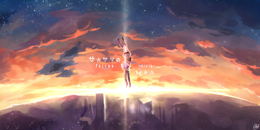 1girl city cloud eiji_(sakasama_no_patema) hug patema sakasama_no_patema senri_(ho_ru03_15) sky twilight upside-down